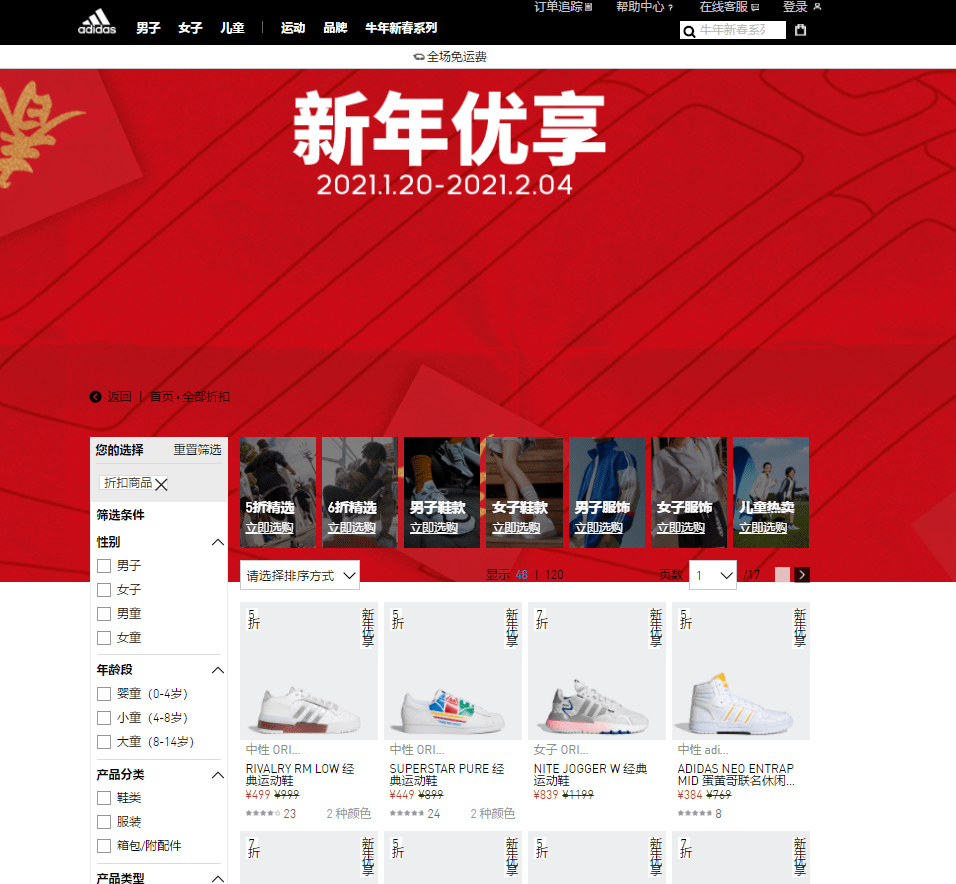 Adidas中国官网折扣码2024 阿迪达斯精选商品低至5折促销全场免邮